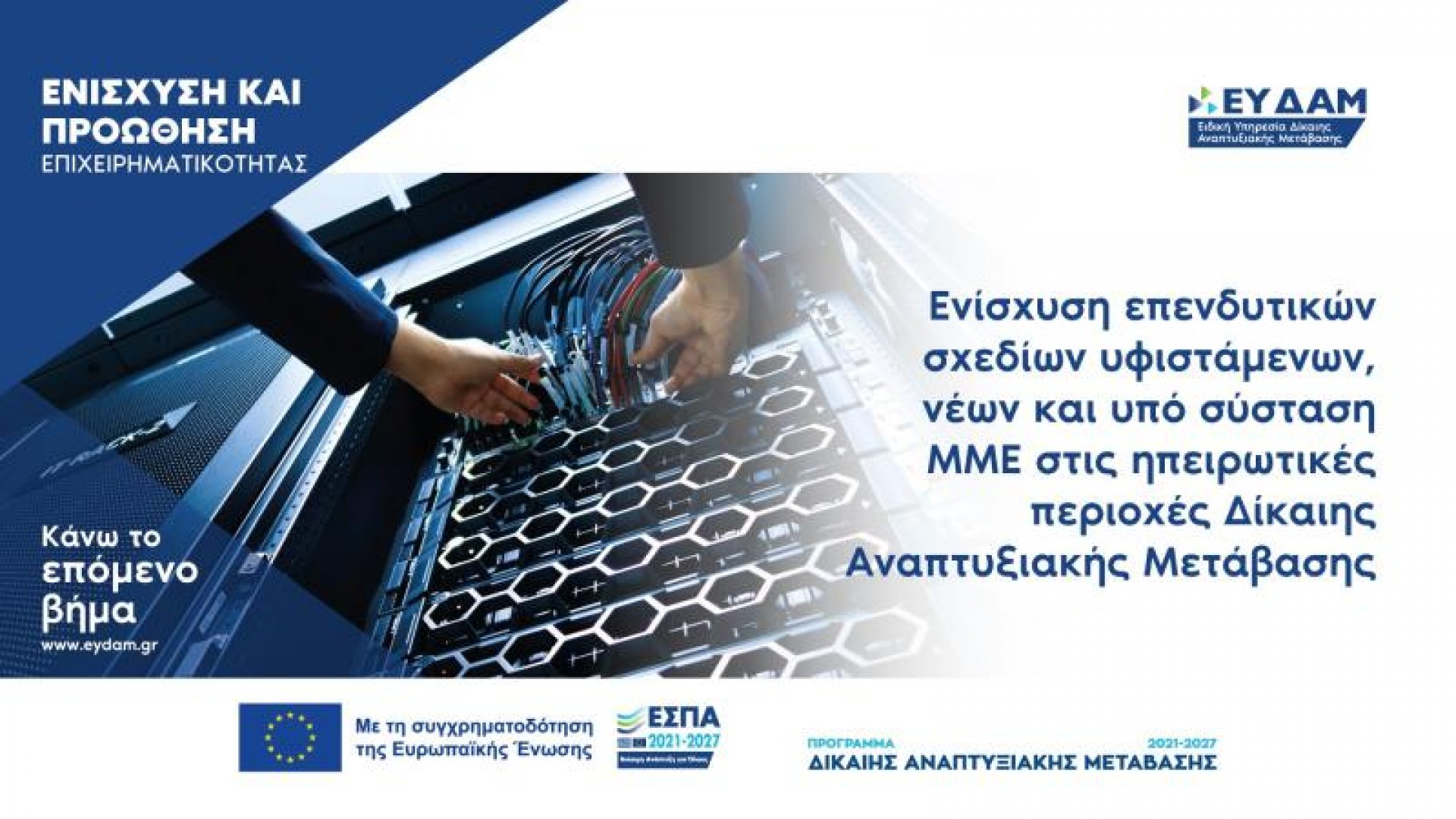 Δράσεις ΔΑΜ 2026